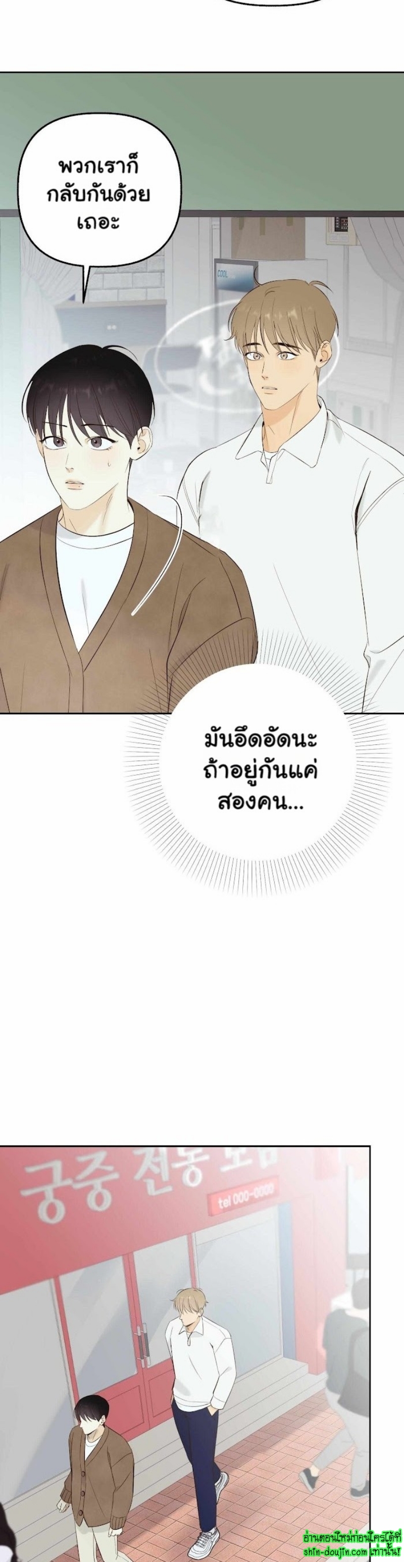 Friendly Baram EP 3